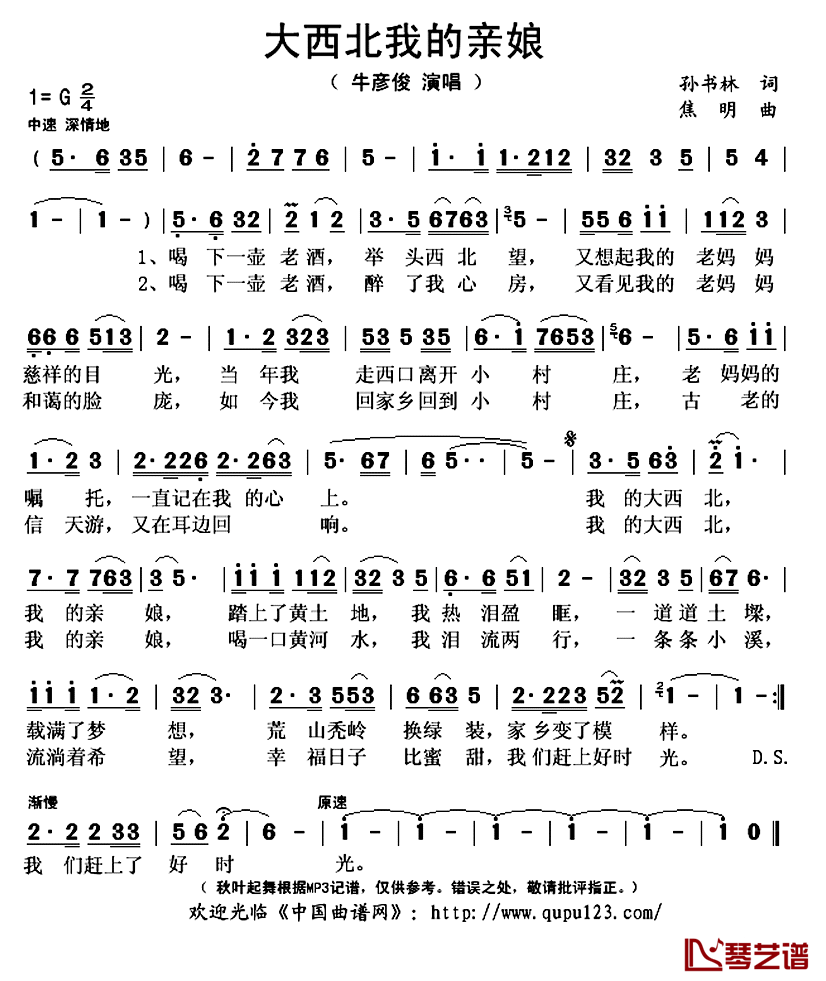 大西北我的亲娘简谱(歌词)_牛彦俊演唱_秋叶起舞记谱上传