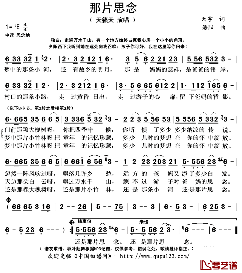 那片思念简谱(歌词)_天籁天演唱_秋叶起舞记谱上传