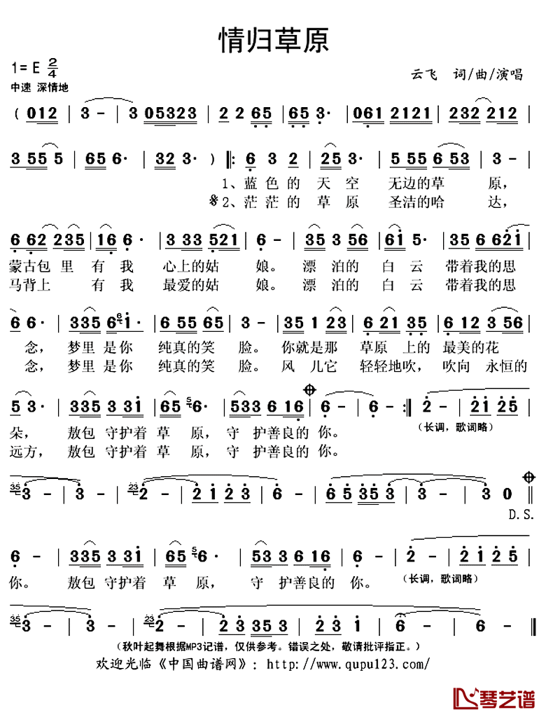 ​情归草原_简谱(歌词)_云飞演唱_秋叶起舞记谱上传