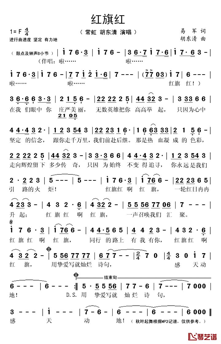 红旗红简谱(歌词)_胡东清常虹演唱_秋叶起舞记谱上传