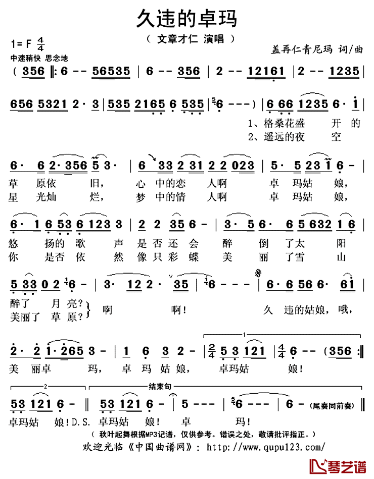 久违的卓玛简谱(歌词)_文章才仁演唱_秋叶起舞记谱上传