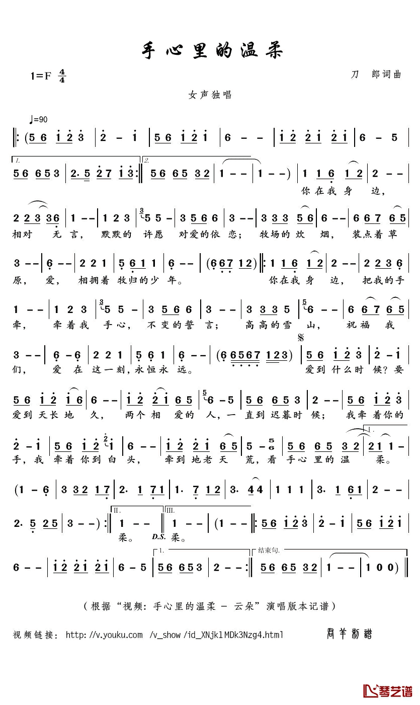 手心里的温柔简谱(歌词)_云朵演唱_君羊曲谱