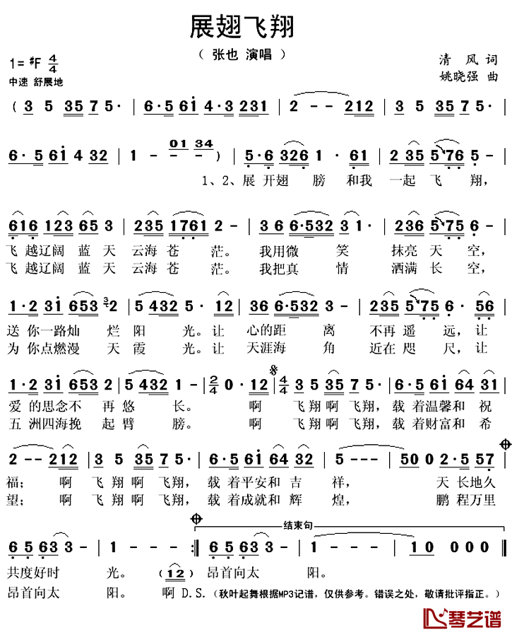 展翅飞翔简谱(歌词)_张也演唱_秋叶起舞记谱上传