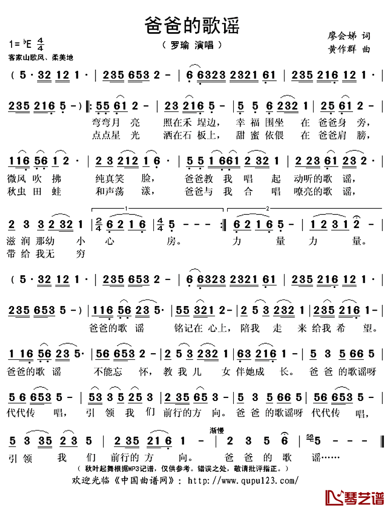 爸爸的歌谣简谱(歌词)_罗瑜演唱_秋叶起舞记谱上传