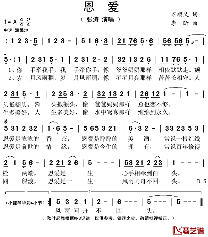 恩爱简谱(歌词)_张涛演唱_秋叶起舞记谱上传