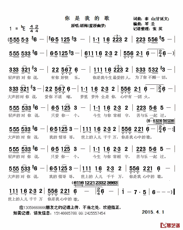 你是我的歌简谱(歌词)_胡梅（蓝桥幽梦）演唱_张英记谱