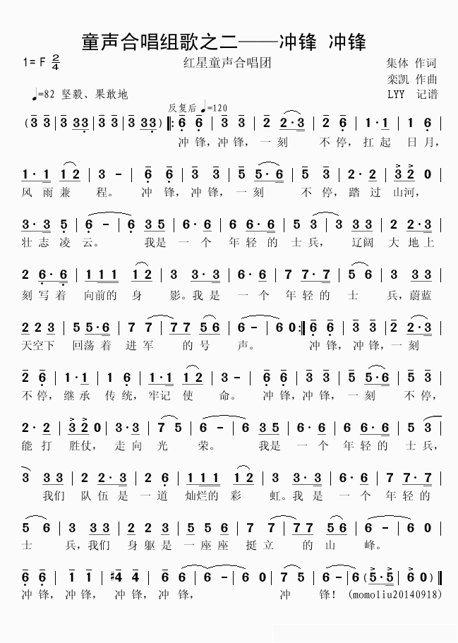 童声合唱组歌之二——冲锋_冲锋简谱(歌词)_红星童声合唱团演唱_momoliu曲谱