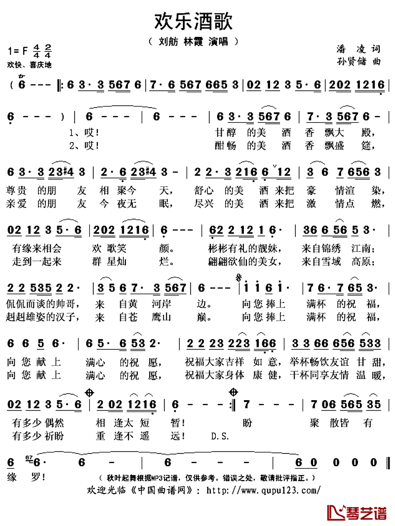 欢乐酒歌简谱(歌词)_刘舫林霞演唱_秋叶起舞记谱上传