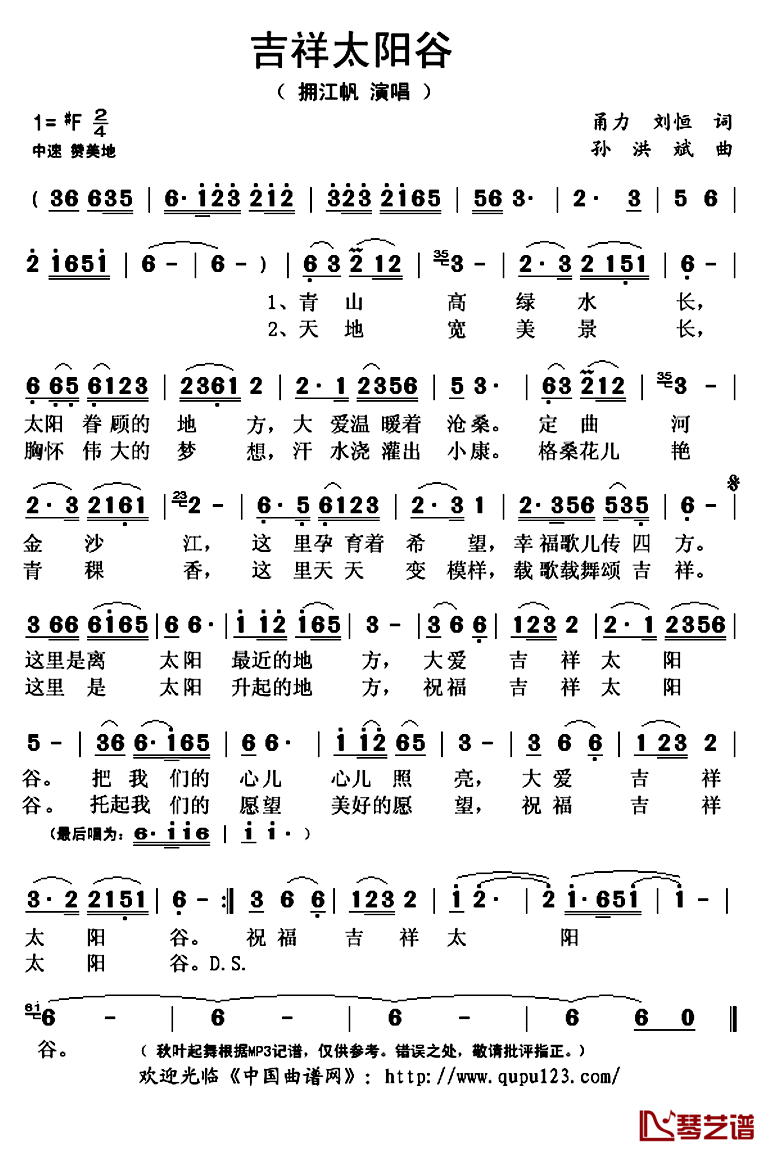 吉祥太阳谷简谱(歌词)_拥江帆演唱_秋叶起舞记谱上传