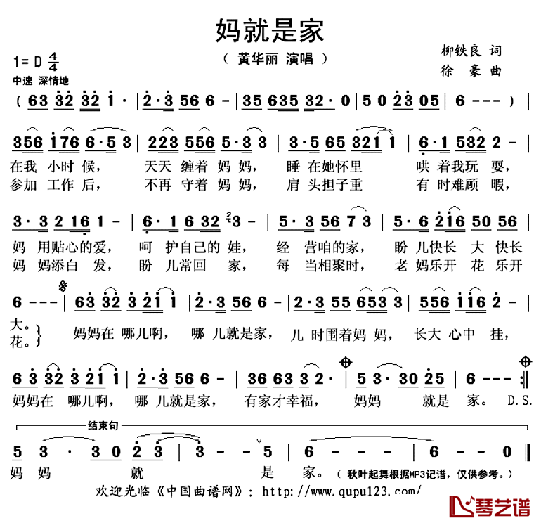 妈就是家简谱(歌词)_黄华丽演唱_秋叶起舞记谱上传