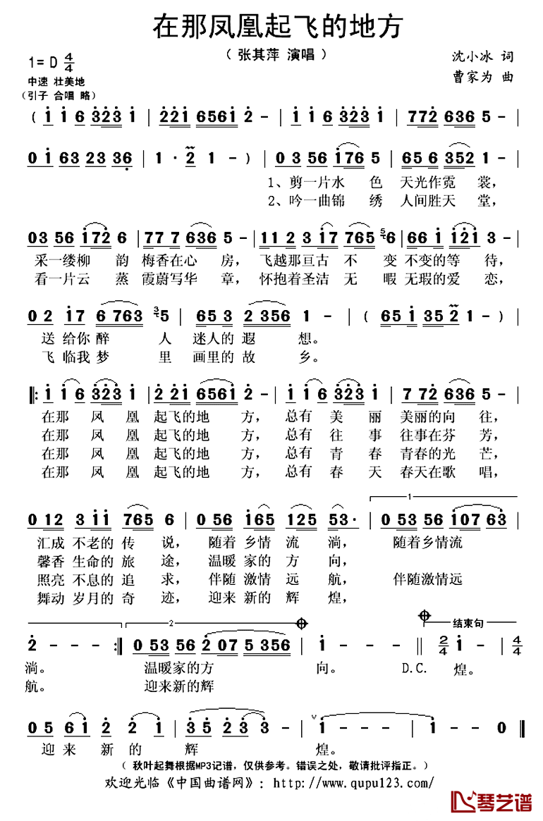 在那凤凰起飞的地方简谱(歌词)_张其萍演唱_秋叶起舞记谱上传