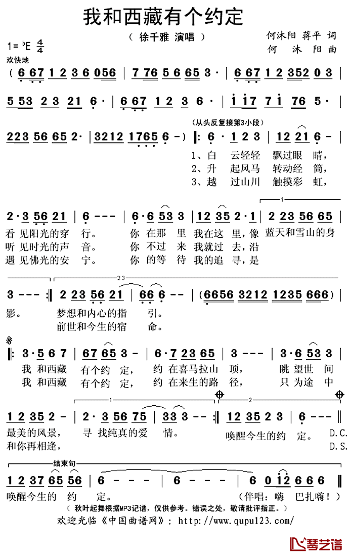 ​我和西藏有个约定简谱(歌词)_徐​千雅演唱_秋叶起舞记谱上传