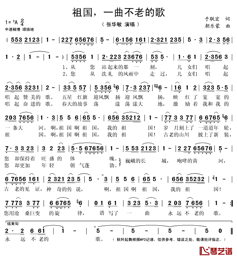 祖国，一曲不老的歌简谱(歌词)_张华敏演唱_秋叶起舞记谱上传