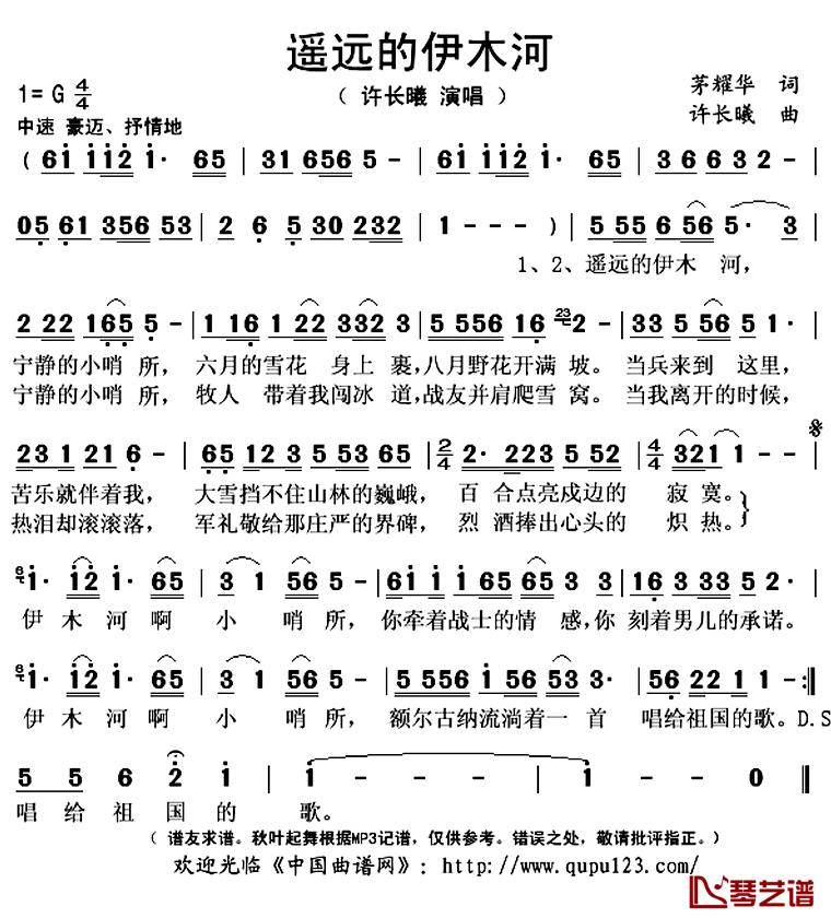 遥远的伊木河简谱(歌词)_许长曦演唱_秋叶起舞记谱上传