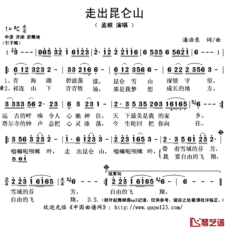 走出昆仑山简谱(歌词)_孟根演唱_秋叶起舞记谱上传