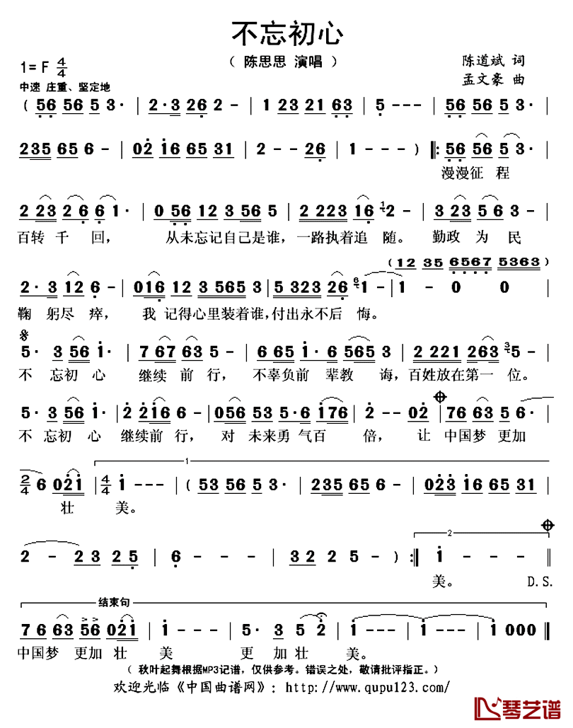 不忘初心简谱(歌词)_陈思思演唱_秋叶起舞记谱上传