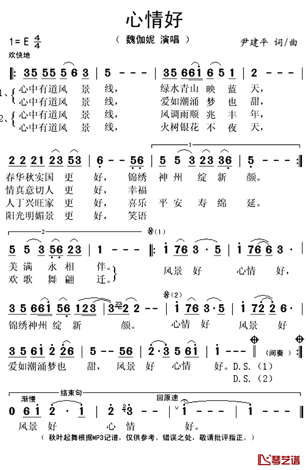 心情好简谱(歌词)_魏伽妮演唱_秋叶起舞记谱上传