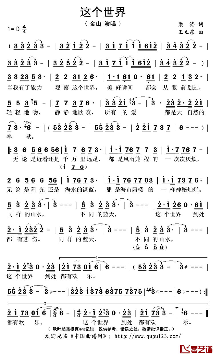 这个世界简谱(歌词)_金山演唱_秋叶起舞记谱上传