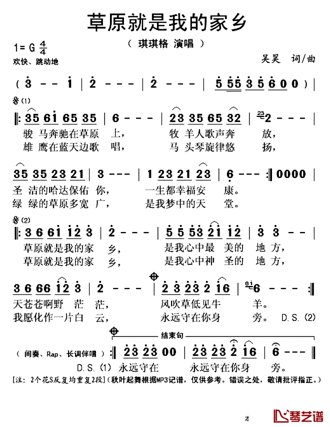 草原就是我的家乡简谱(歌词)_琪琪格演唱_秋叶起舞记谱上传