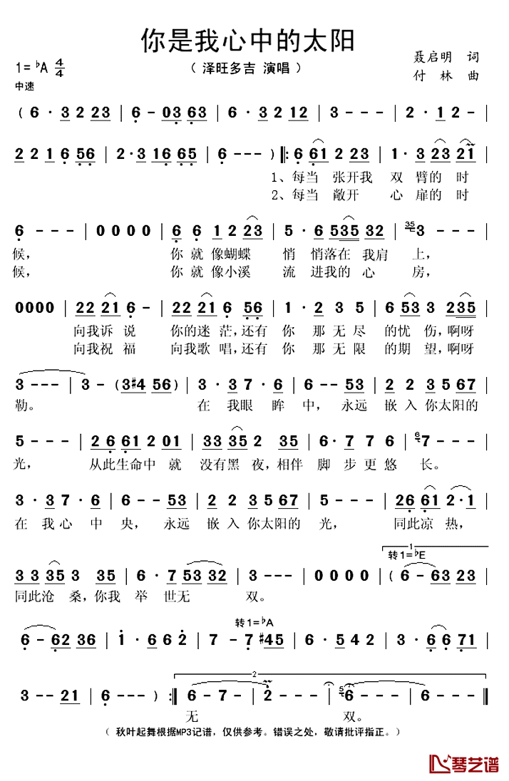 你是我心中的太阳简谱(歌词)_泽旺多吉演唱_秋叶起舞记谱上传