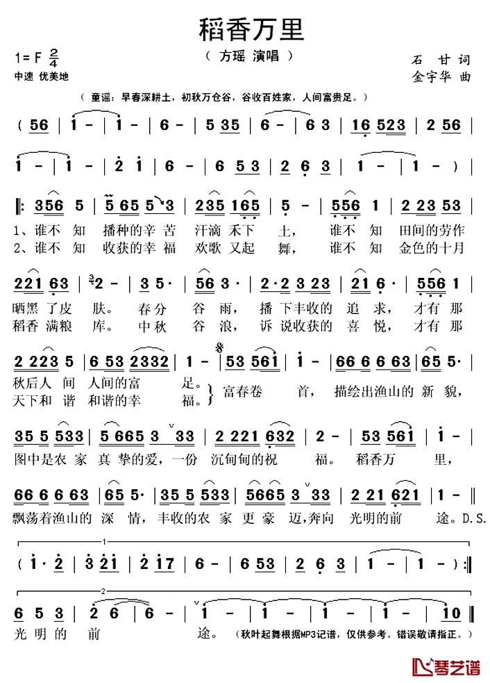 稻香万里简谱(歌词)_方瑶演唱_秋叶起舞记谱上传