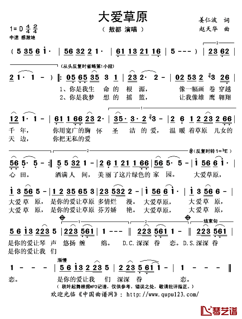 大爱草原简谱(歌词)_敖都演唱_秋叶起舞记谱上传