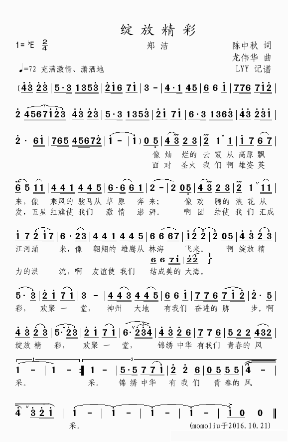 绽放精彩简谱(歌词)_郑洁演唱_momoliu曲谱
