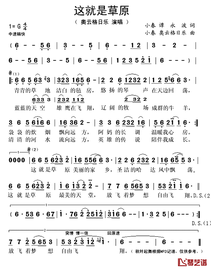 这就是草原简谱(歌词)_奥云格日乐演唱_秋叶起舞记谱上传