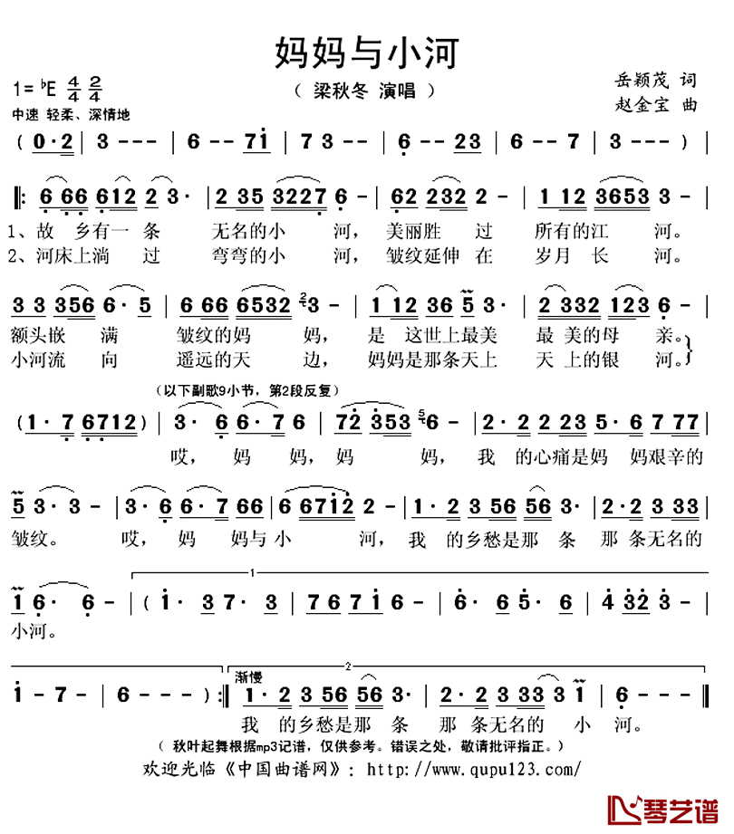 妈妈与小河简谱(歌词)_梁秋冬演唱_秋叶起舞记谱上传