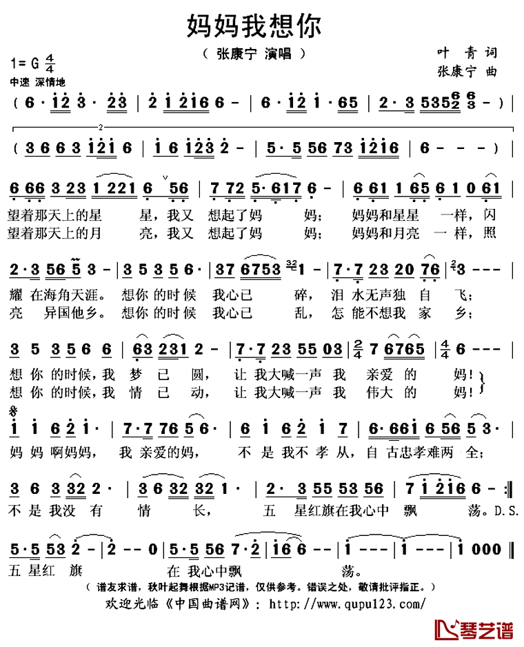 妈妈我想你简谱(歌词)_张康宁演唱_秋叶起舞记谱上传