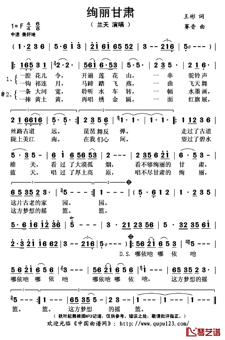 ​绚丽甘肃简谱(歌词)_兰天演唱_秋叶起舞记谱上传