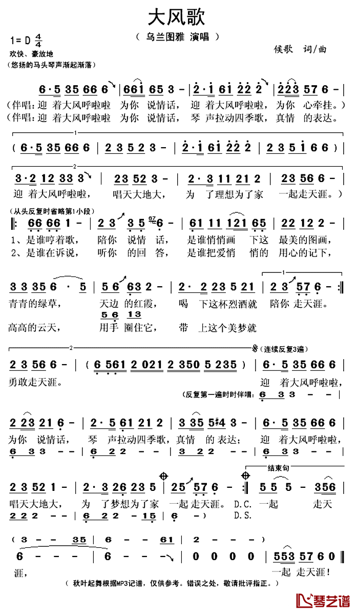 大风歌简谱(歌词)_乌兰图雅演唱_秋叶起舞记谱上传