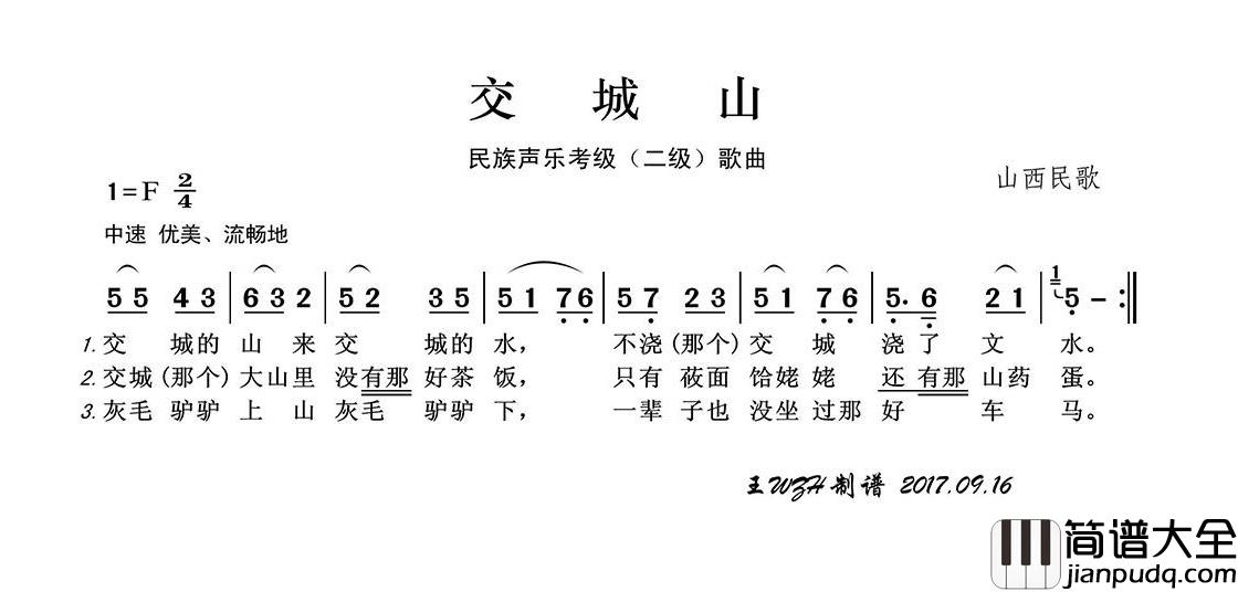 交城山简谱(歌词)_儿童歌曲演唱_王wzh曲谱