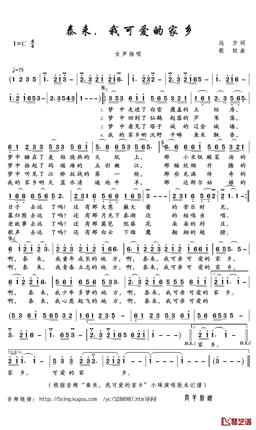泰来，我可爱的家乡简谱(歌词)_小琢演唱_君羊曲谱