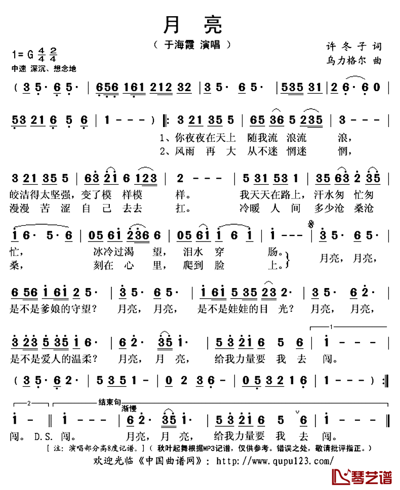 月亮简谱(歌词)_于海霞演唱_秋叶起舞记谱上传