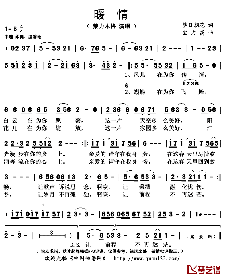 暖情简谱(歌词)_策力木格演唱_秋叶起舞记谱上传