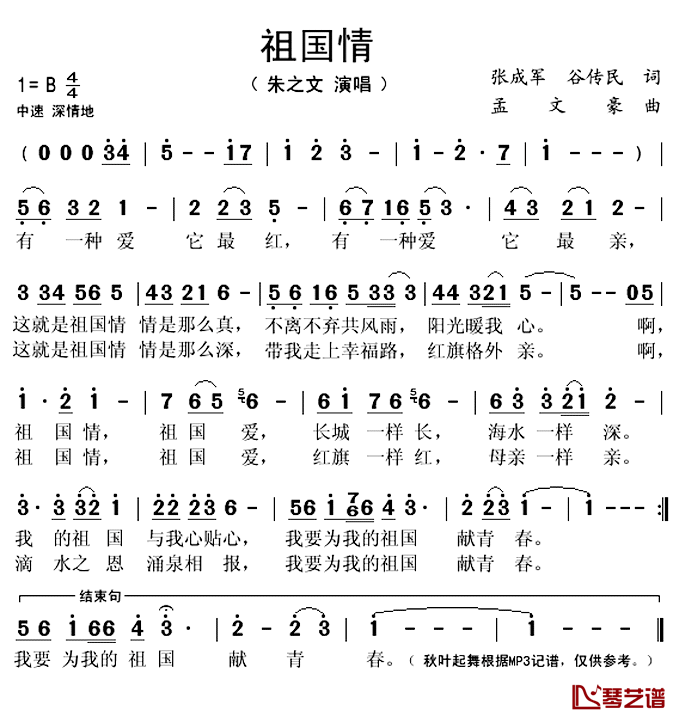 祖国情简谱(歌词)_朱之文演唱_秋叶起舞记谱上传