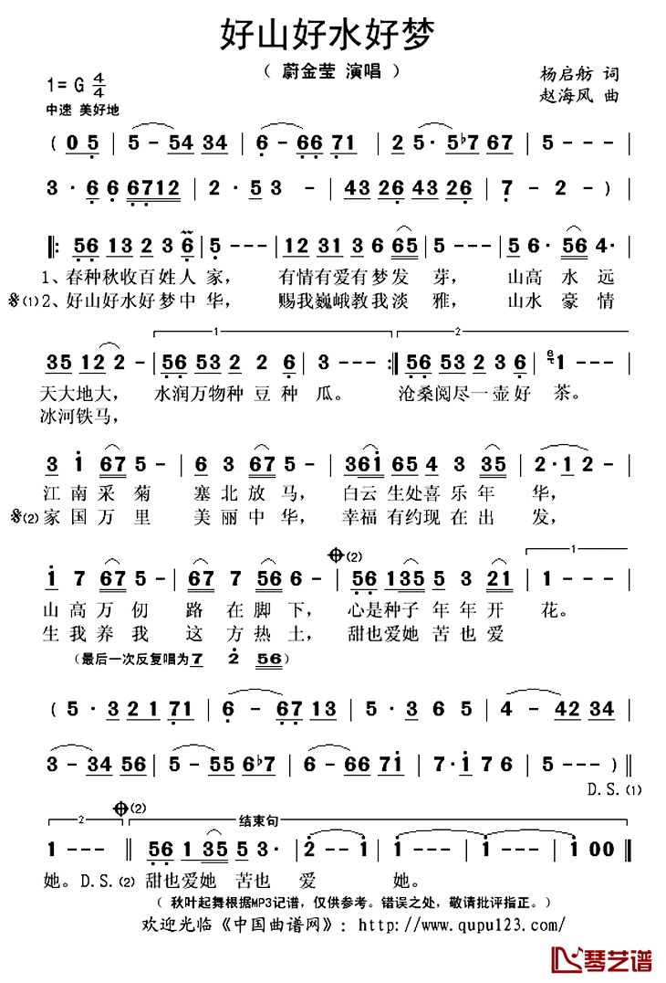 好山好水好梦简谱(歌词)_蔚金莹演唱_秋叶起舞记谱上传