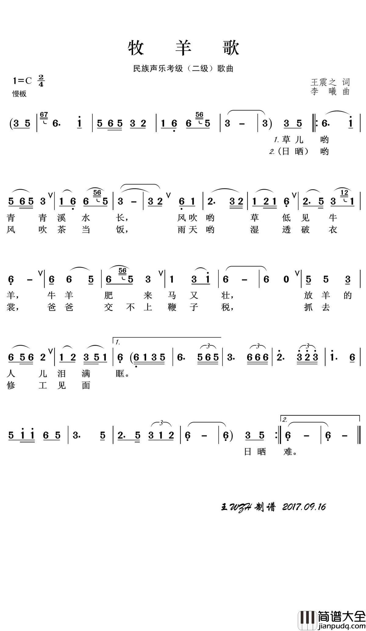 牧羊歌简谱(歌词)_关贵敏演唱_王wzh曲谱