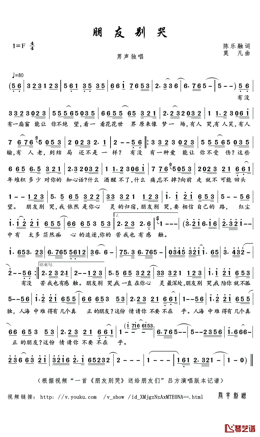 朋友别哭简谱(歌词)_吕方演唱_君羊曲谱