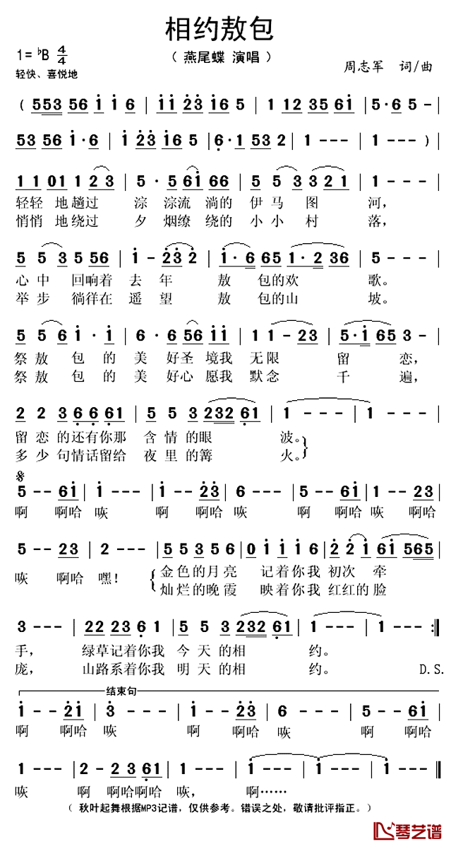 ​相约敖包简谱(歌词)_燕尾蝶演唱_秋叶起舞记谱上传