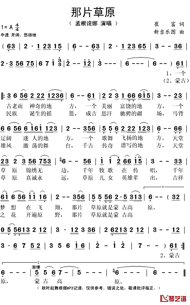 那片草原简谱(歌词)_孟根诧娜演唱_秋叶起舞记谱上传