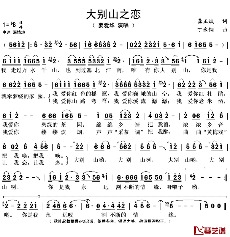 大别山之恋简谱(歌词)_姜爱华演唱_秋叶起舞记谱上传