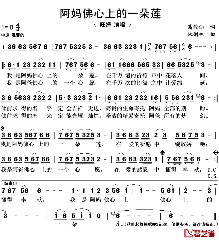 阿妈佛心上的一朵莲_简谱(歌词)_旺姆演唱_秋叶起舞记谱上传