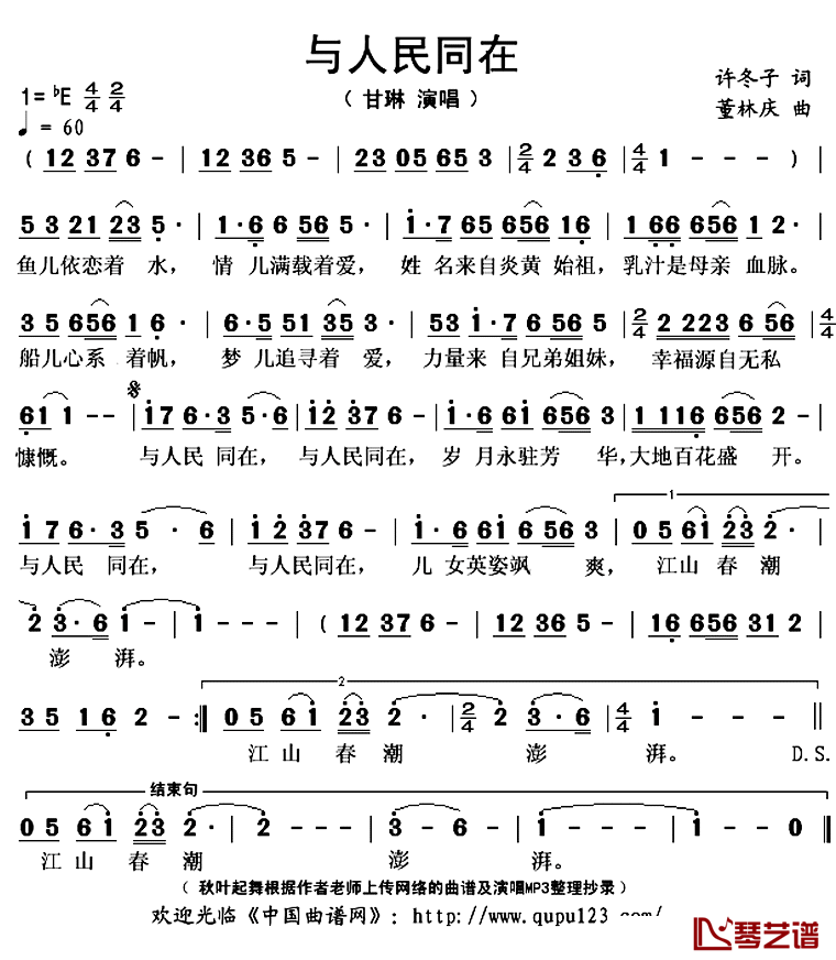 ​与人民同在简谱(歌词)_甘琳演唱_秋叶起舞整理抄录