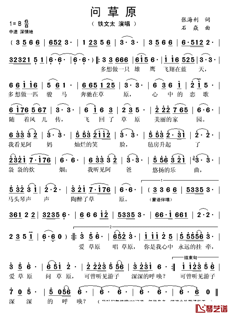 问草原简谱(歌词)_铁文太演唱_秋叶起舞记谱上传