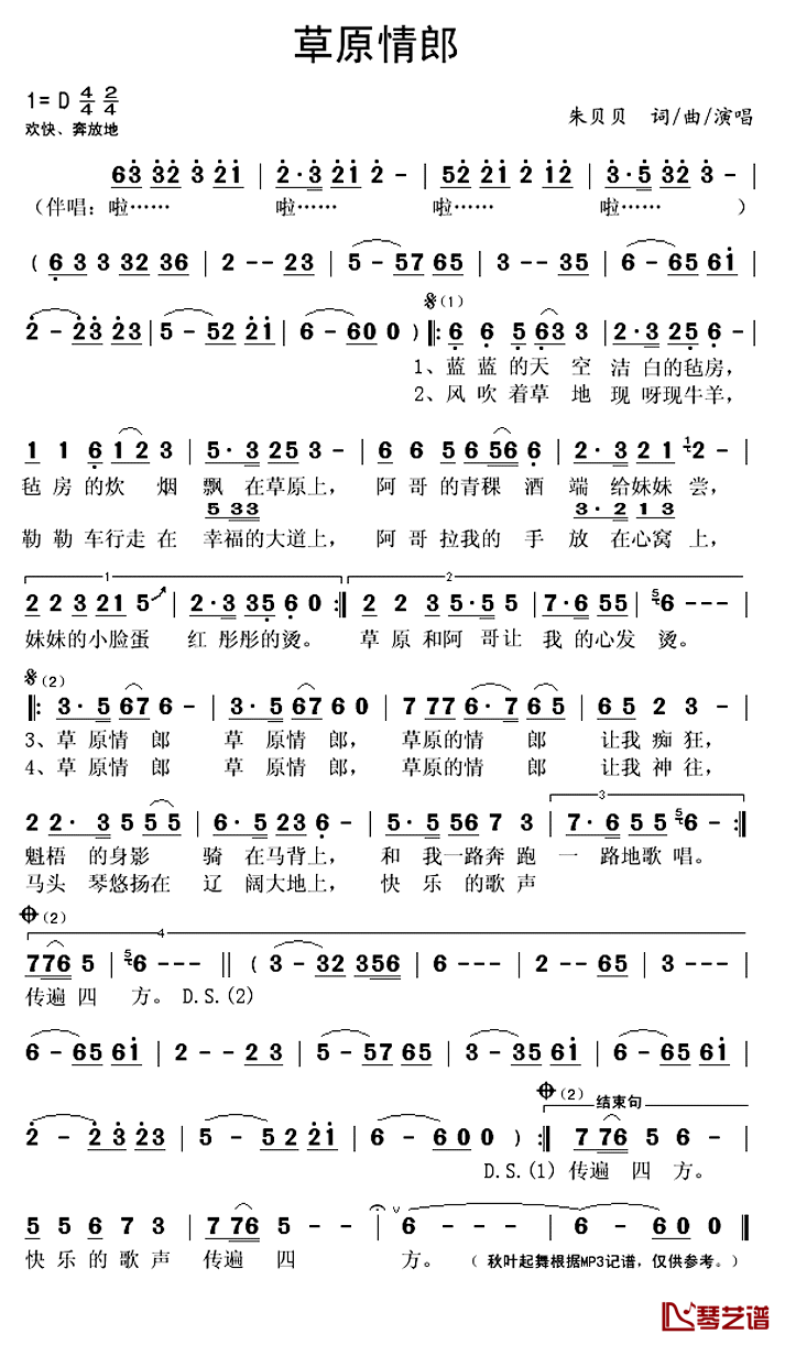 草原情郎简谱(歌词)_朱贝贝演唱_秋叶起舞记谱上传