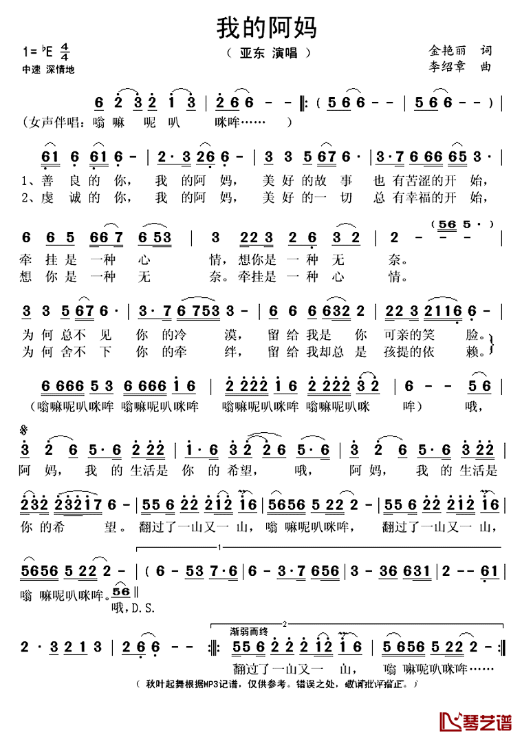 我的阿妈_简谱(歌词)_亚东演唱_秋叶起舞记谱上传