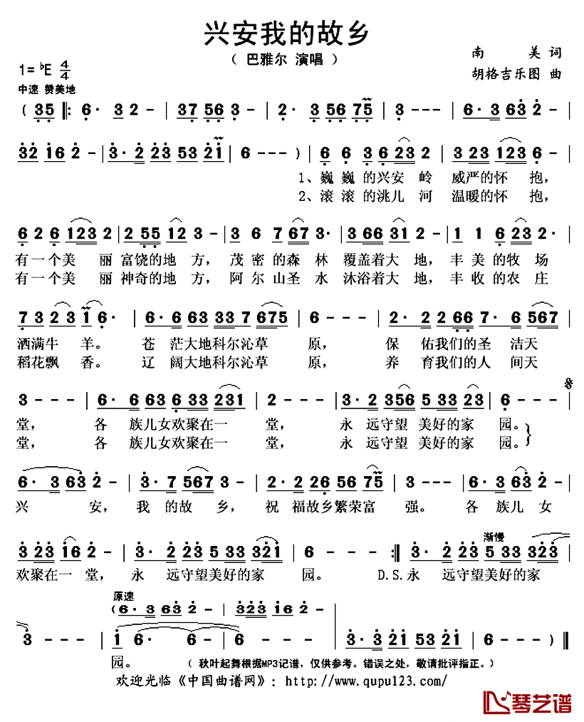 兴安我的故乡简谱(歌词)_巴雅尔演唱_秋叶起舞记谱上传