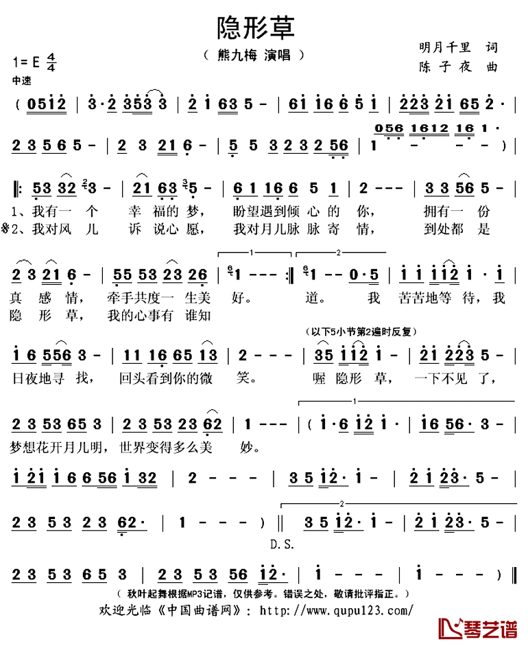 隐形草简谱(歌词)_熊九梅演唱_秋叶起舞记谱上传